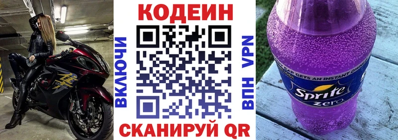 Codein напиток Lean (лин)  Игарка 